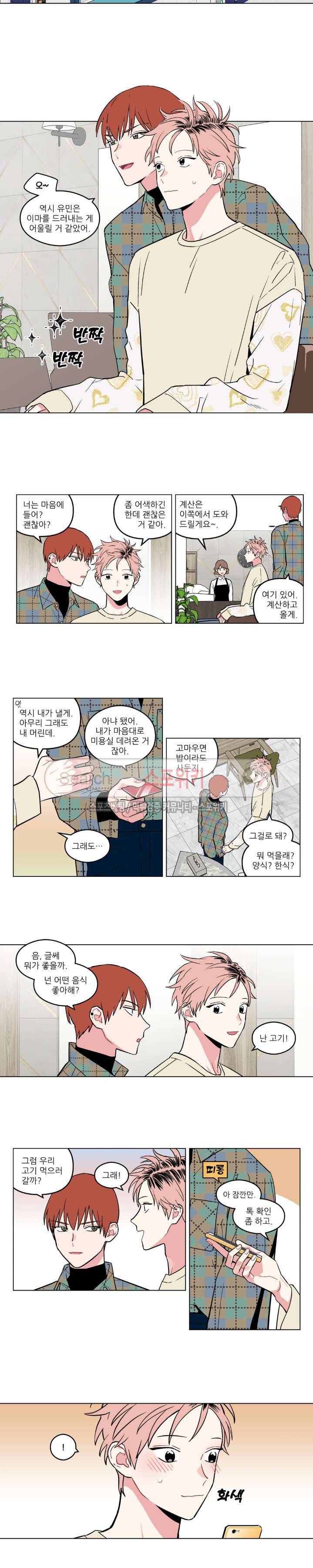 로맨틱 A+ 12화 4
