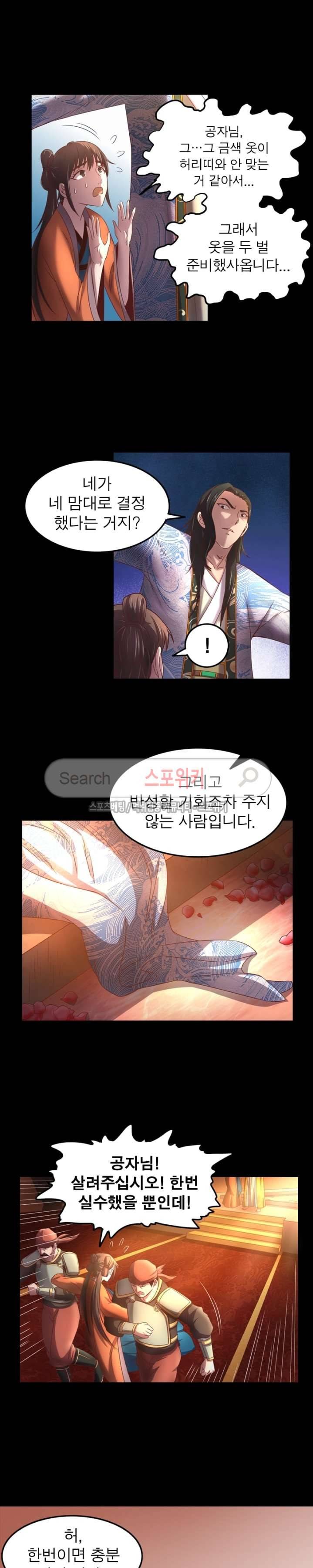 소르골 전기 - 천년전쟁 30화 3