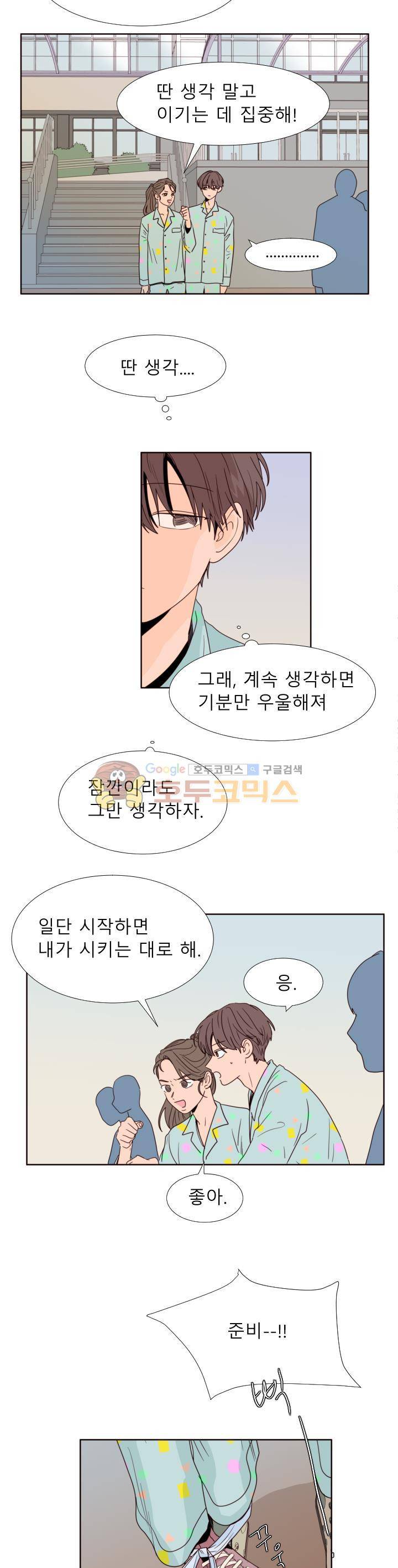 남의BL만화 104화 2
