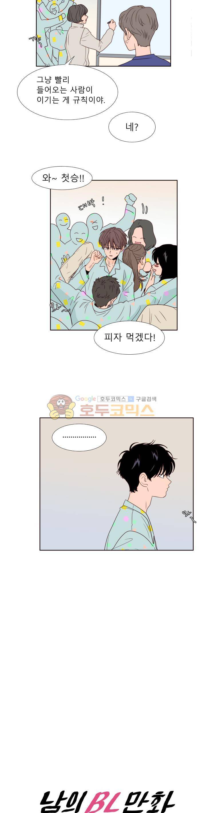 남의BL만화 104화 4