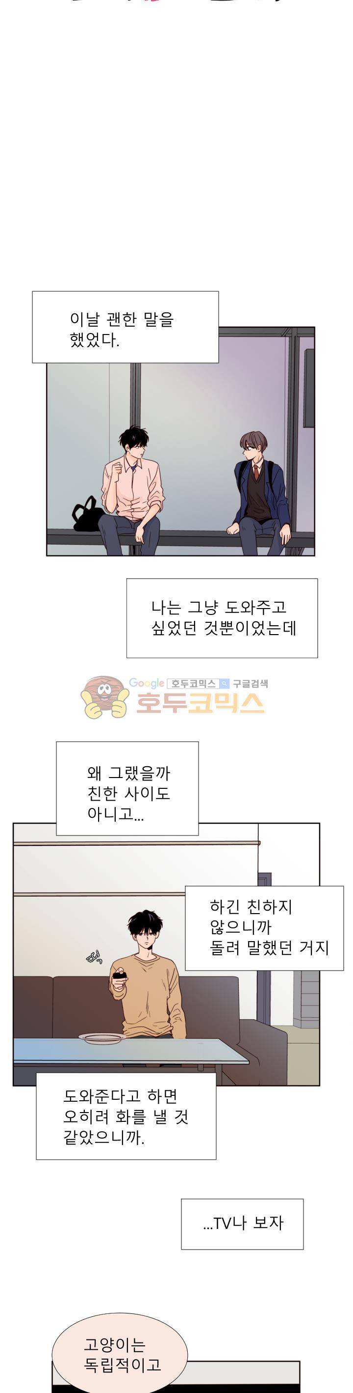 남의BL만화 104화 5