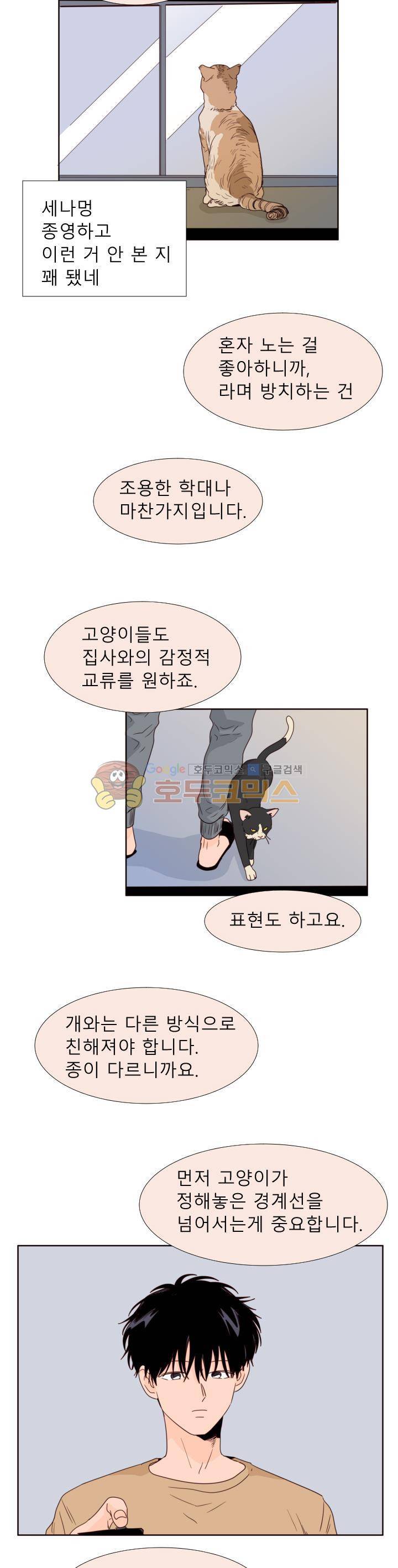 남의BL만화 104화 6