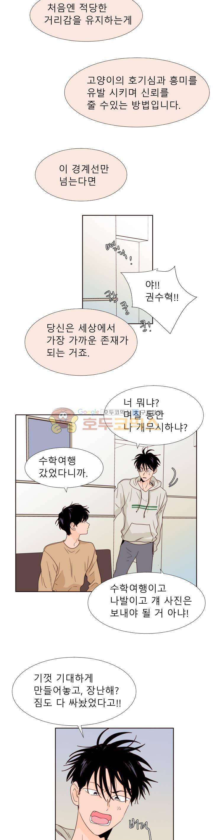 남의BL만화 104화 7
