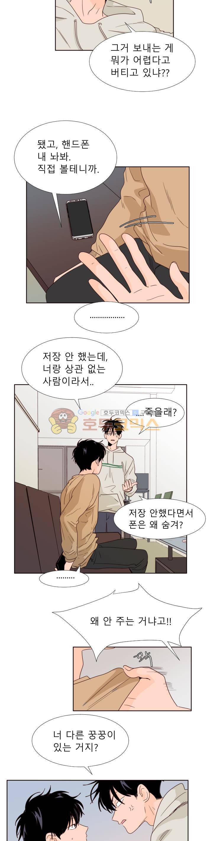남의BL만화 104화 8