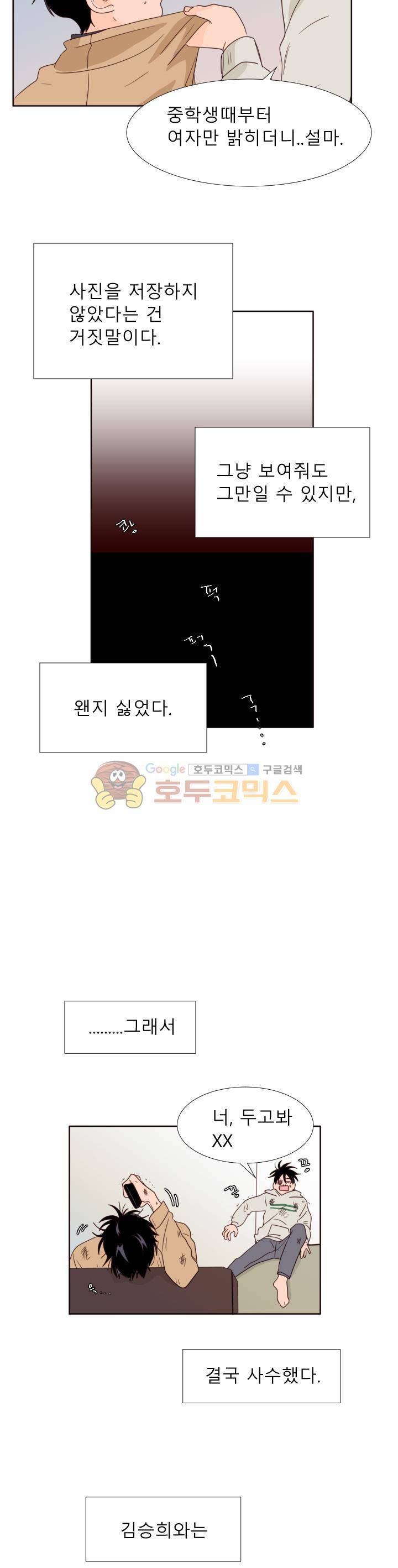 남의BL만화 104화 9