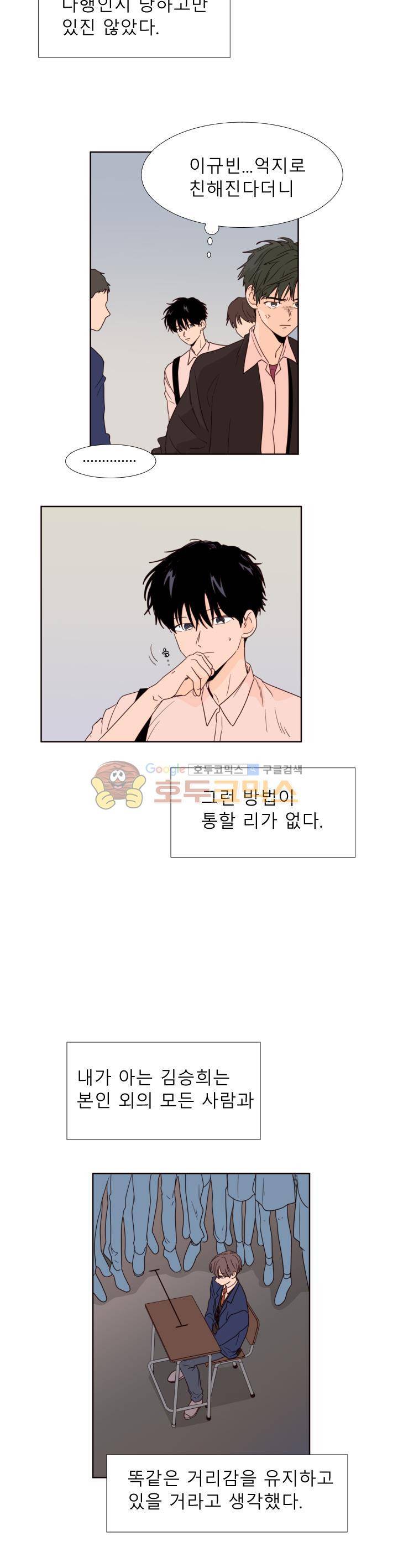 남의BL만화 104화 11
