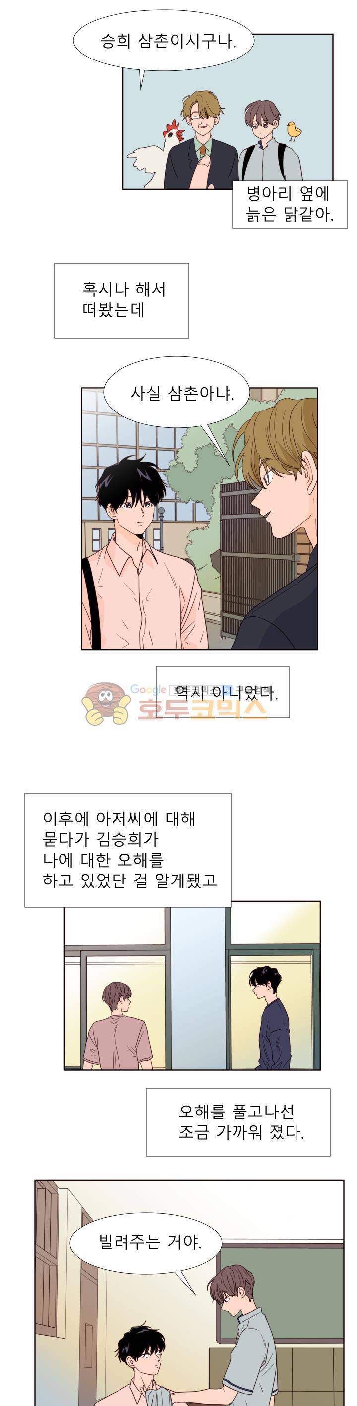 남의BL만화 104화 13