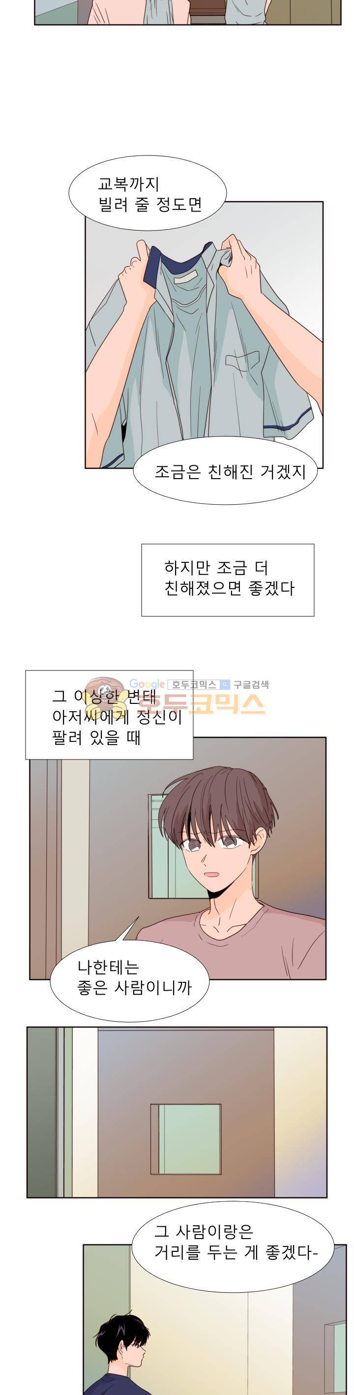 남의BL만화 104화 14