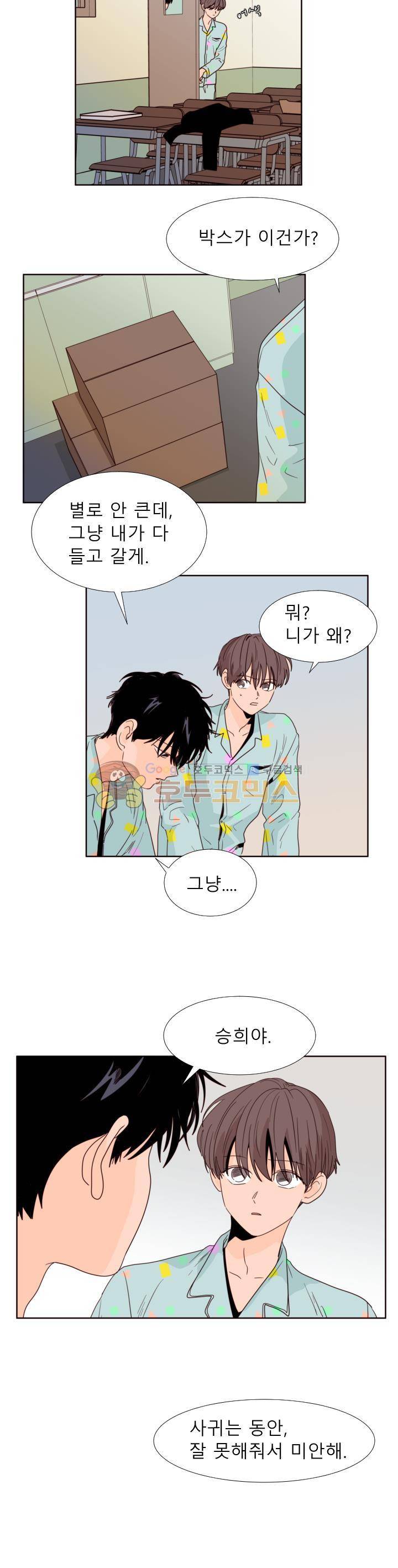 남의BL만화 104화 23