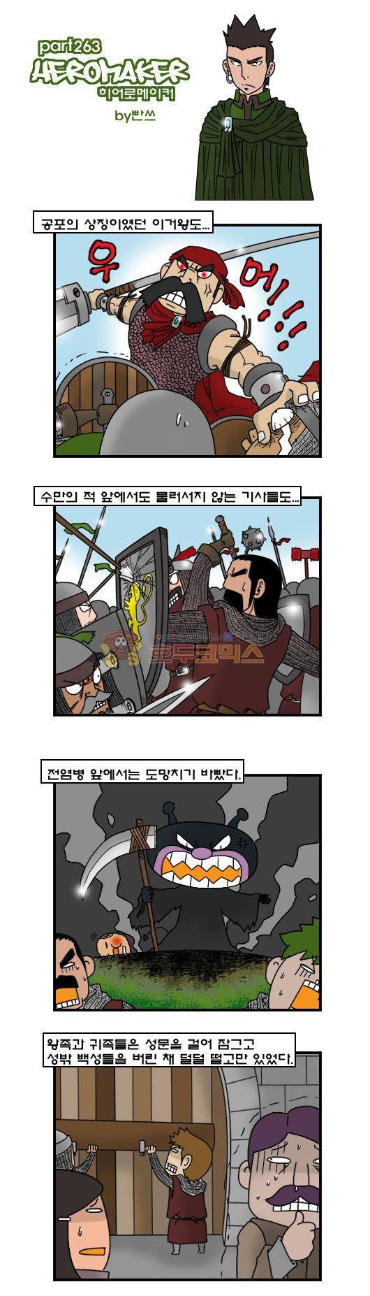 히어로메이커 263화 - 공주님 (2) 1