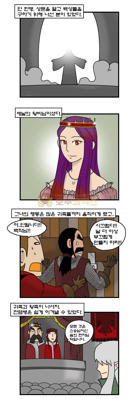 히어로메이커 263화 - 공주님 (2) 2