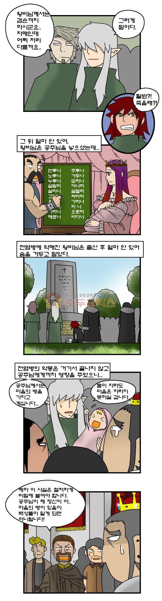 히어로메이커 263화 - 공주님 (2) 3