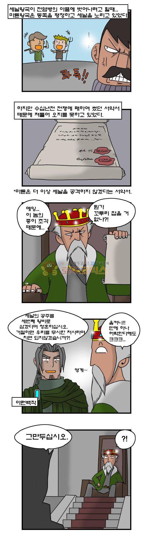 히어로메이커 263화 - 공주님 (2) 5