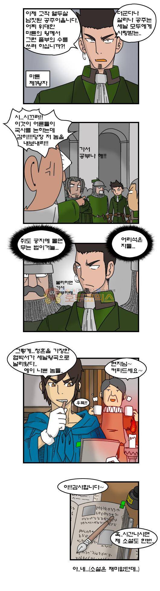 히어로메이커 263화 - 공주님 (2) 6