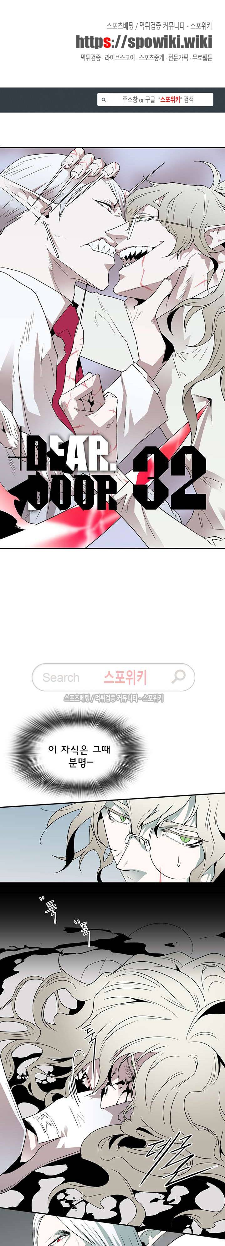 디어 도어(DEAR. DOOR) 32화 추가분 1