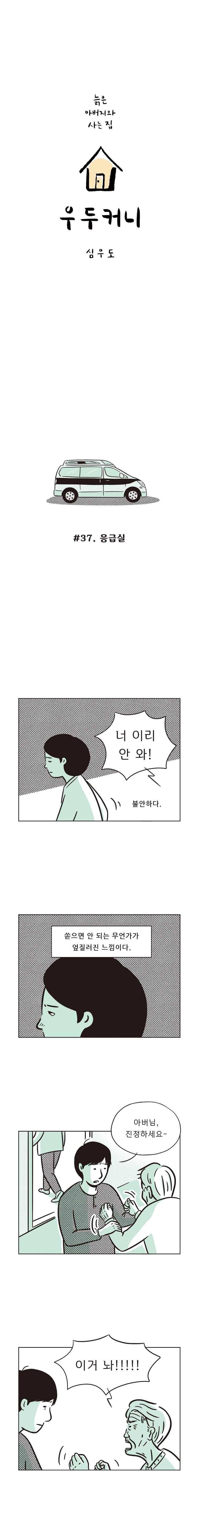 우두커니 37화 1