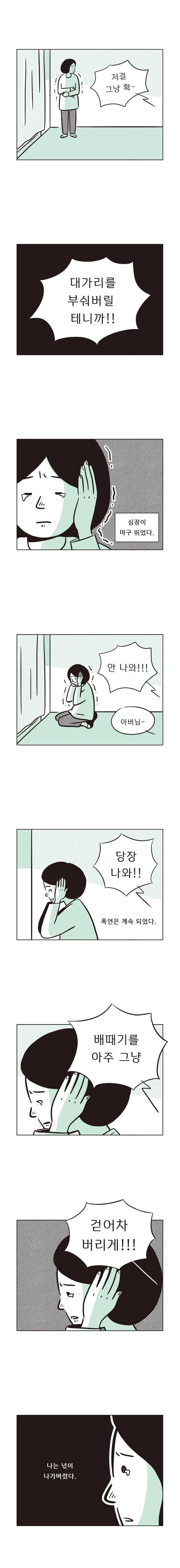 우두커니 37화 2