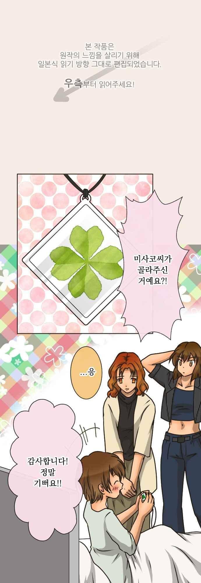 철벽남,빈틈녀 158화 1