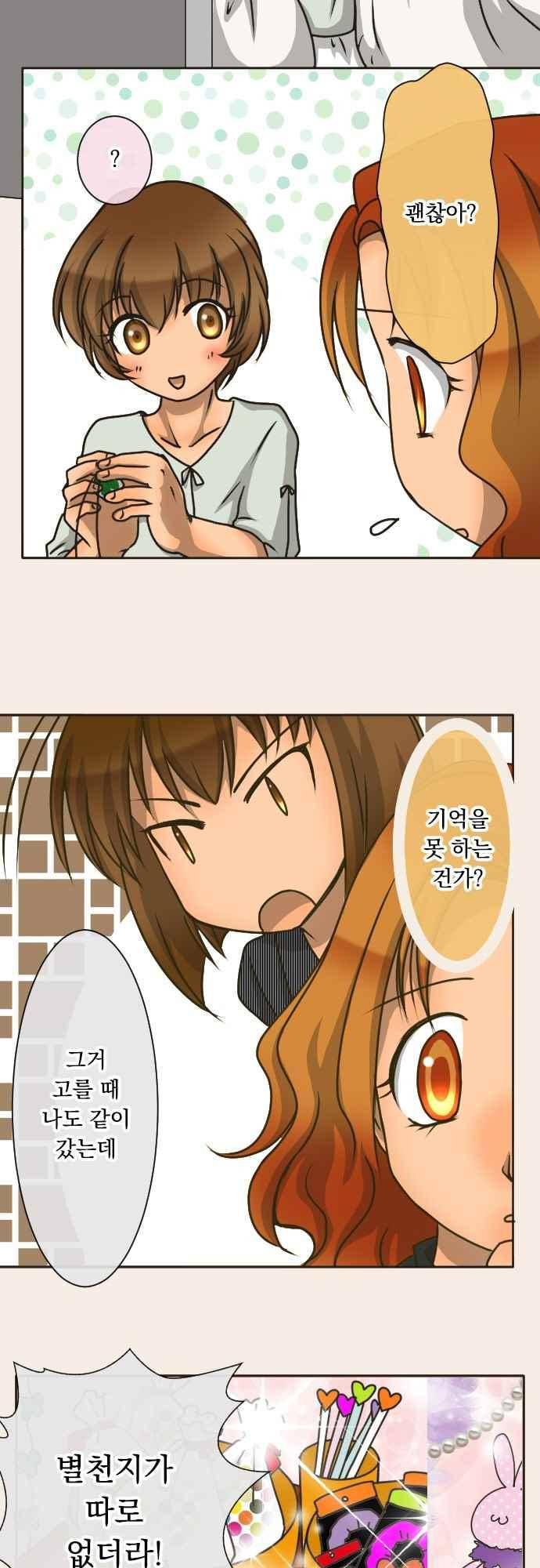 철벽남,빈틈녀 158화 2