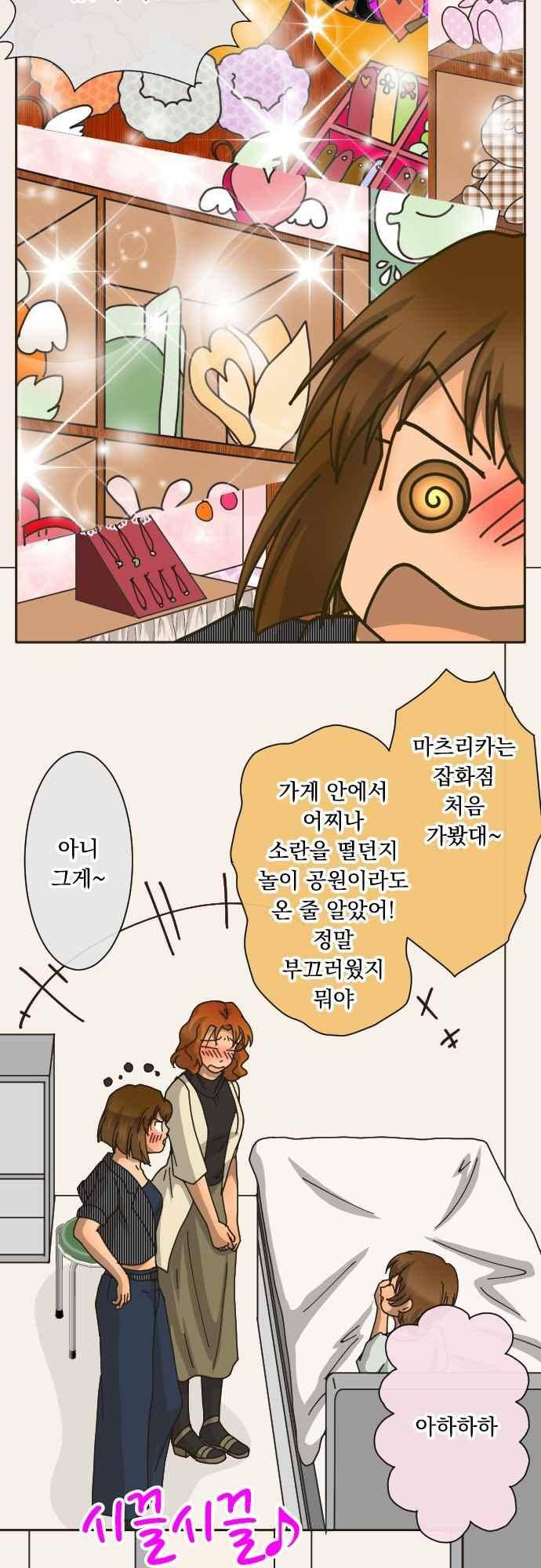철벽남,빈틈녀 158화 3