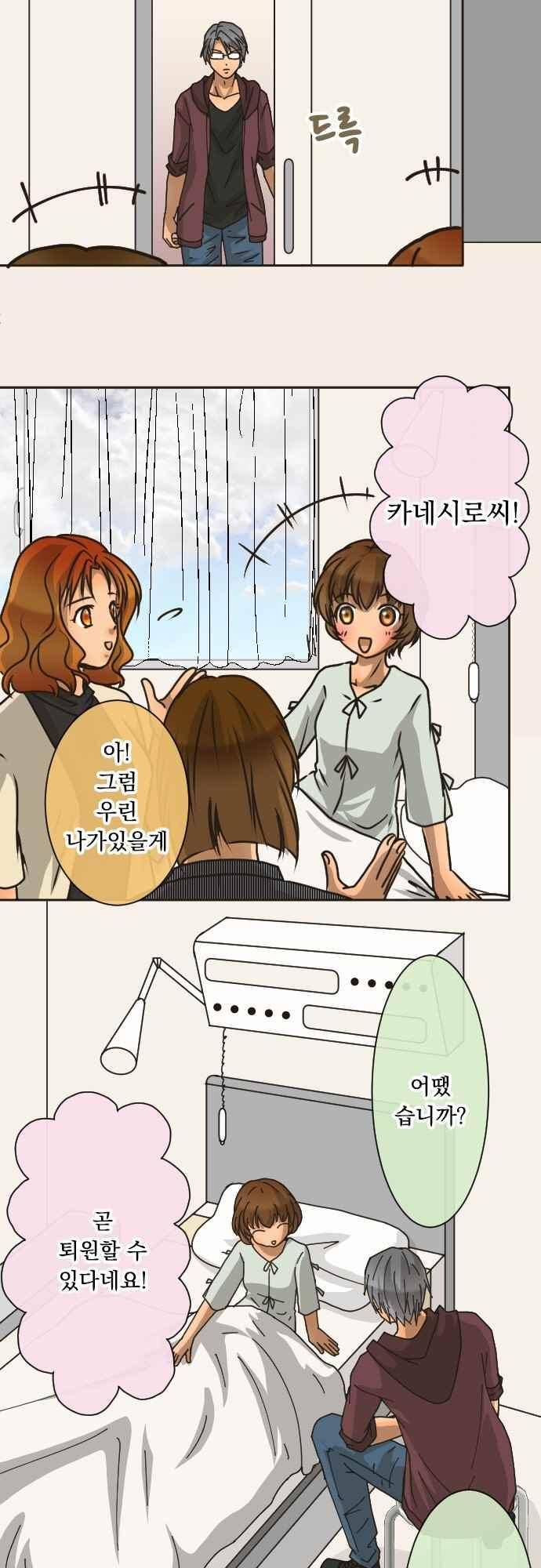 철벽남,빈틈녀 158화 4