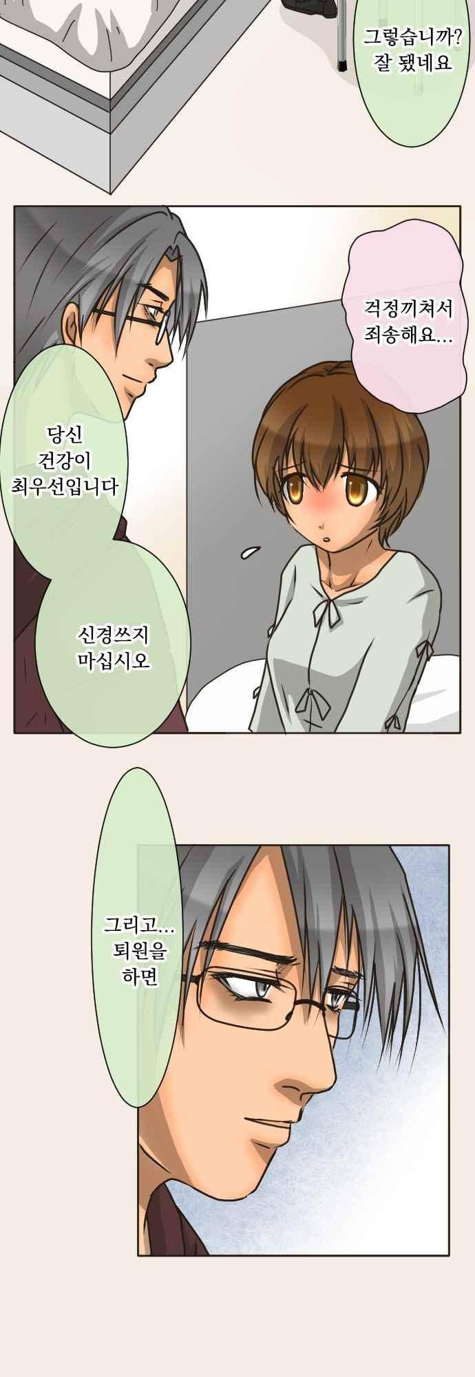철벽남,빈틈녀 158화 5