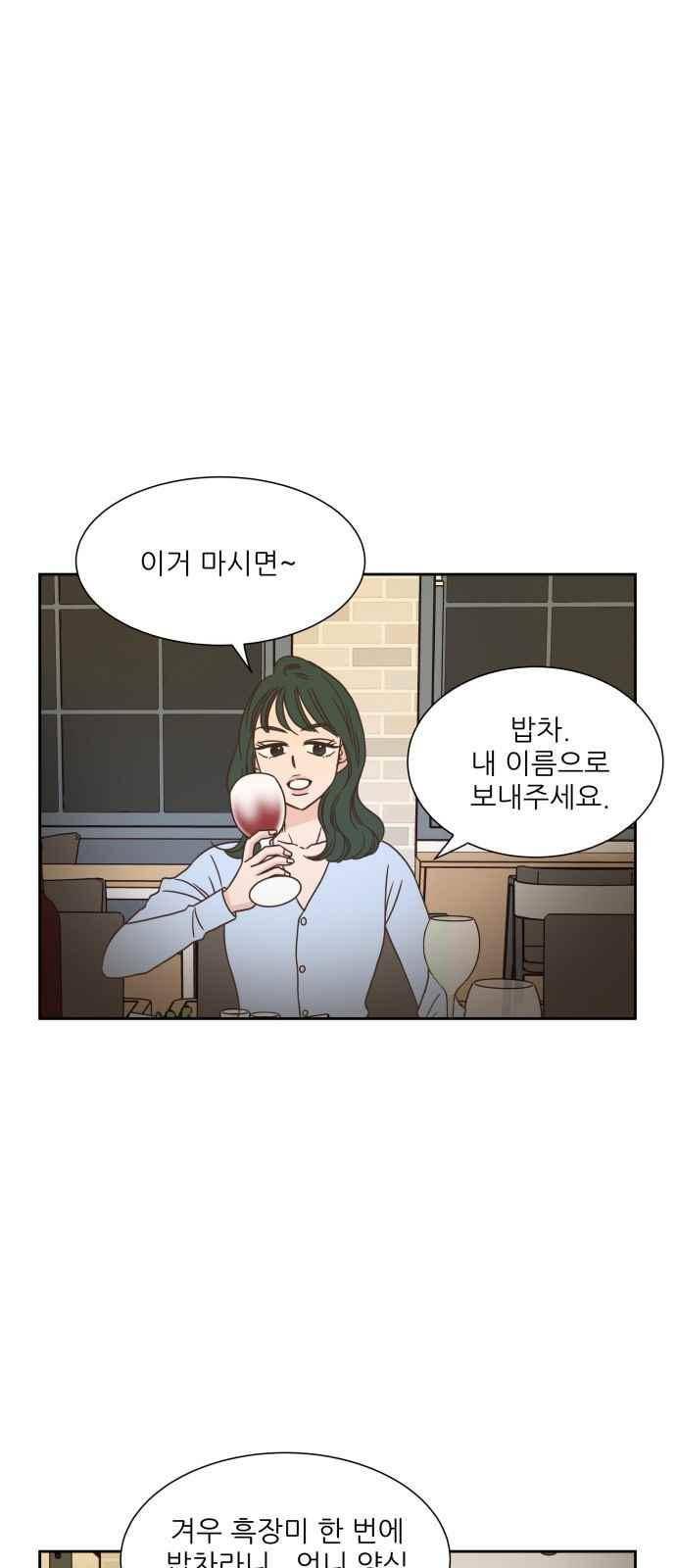 유일무이 로맨스 50화 1