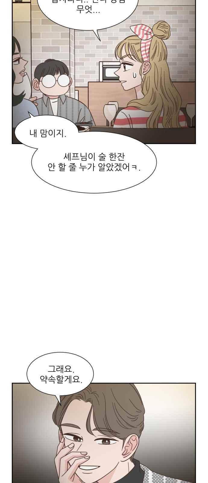 유일무이 로맨스 50화 2