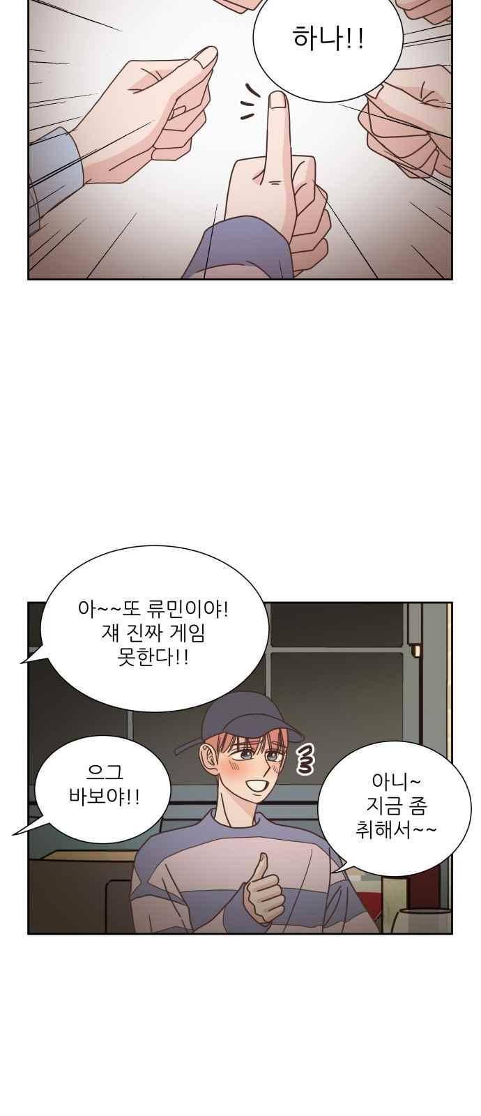 유일무이 로맨스 50화 5