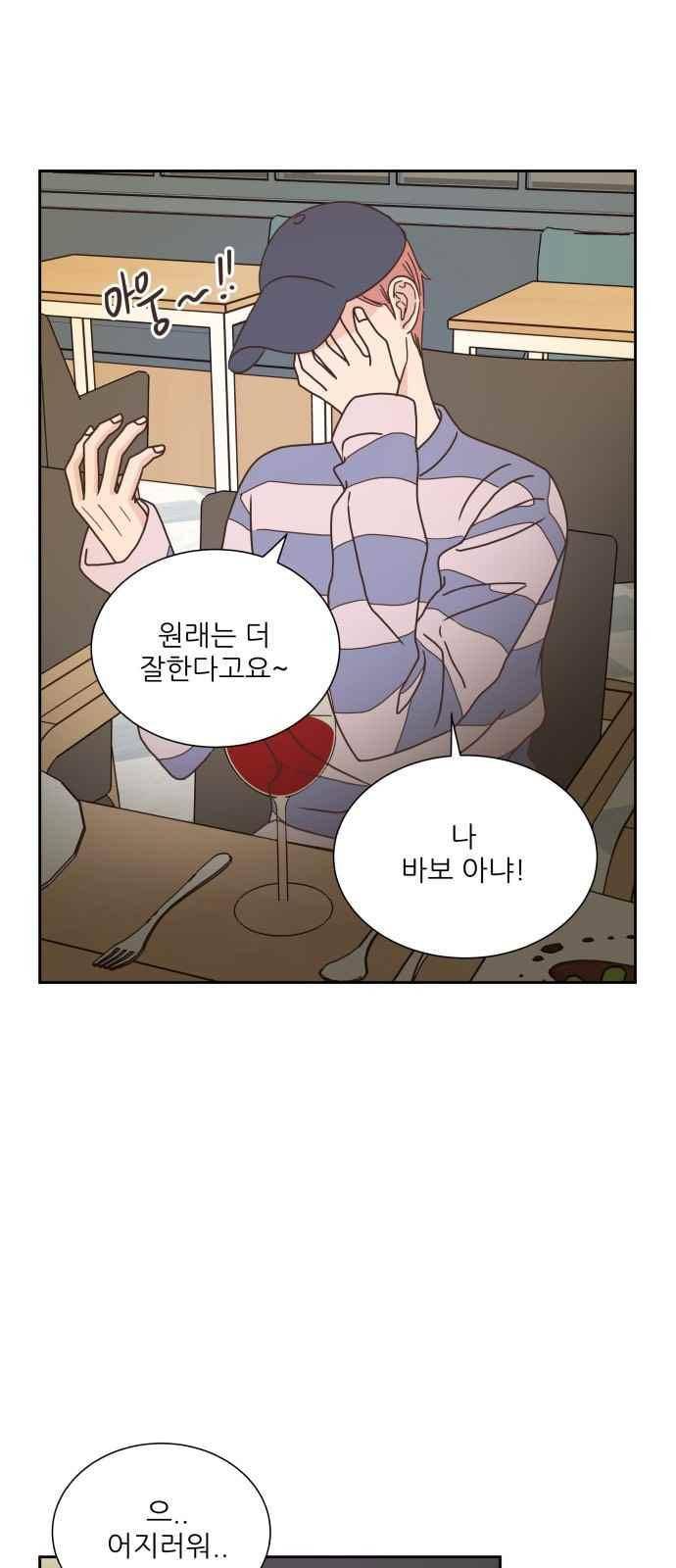 유일무이 로맨스 50화 6