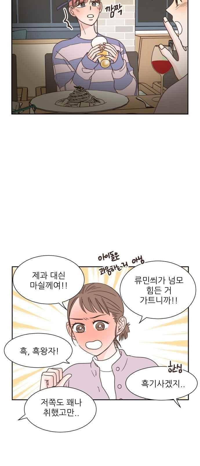 유일무이 로맨스 50화 8