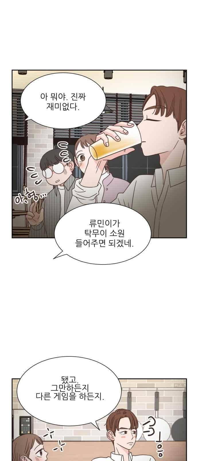 유일무이 로맨스 50화 10