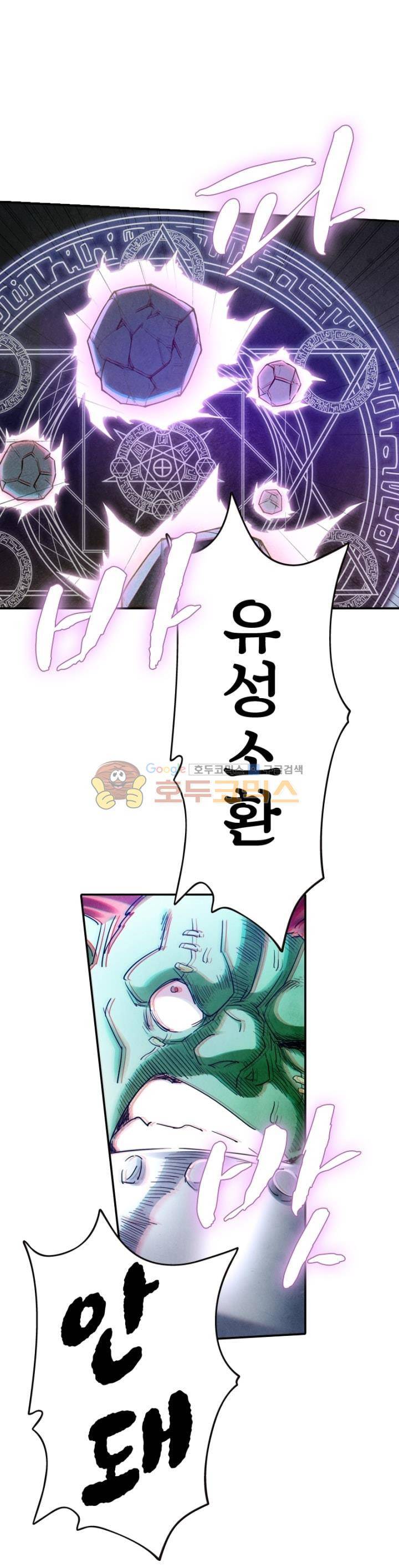 최후의 소환사 86화 1