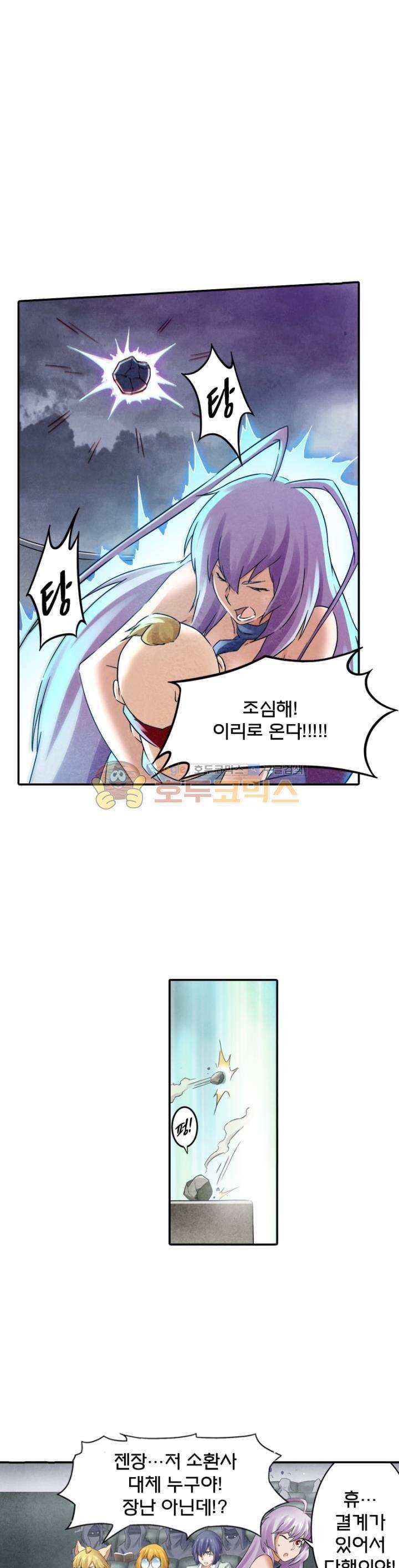 최후의 소환사 86화 3