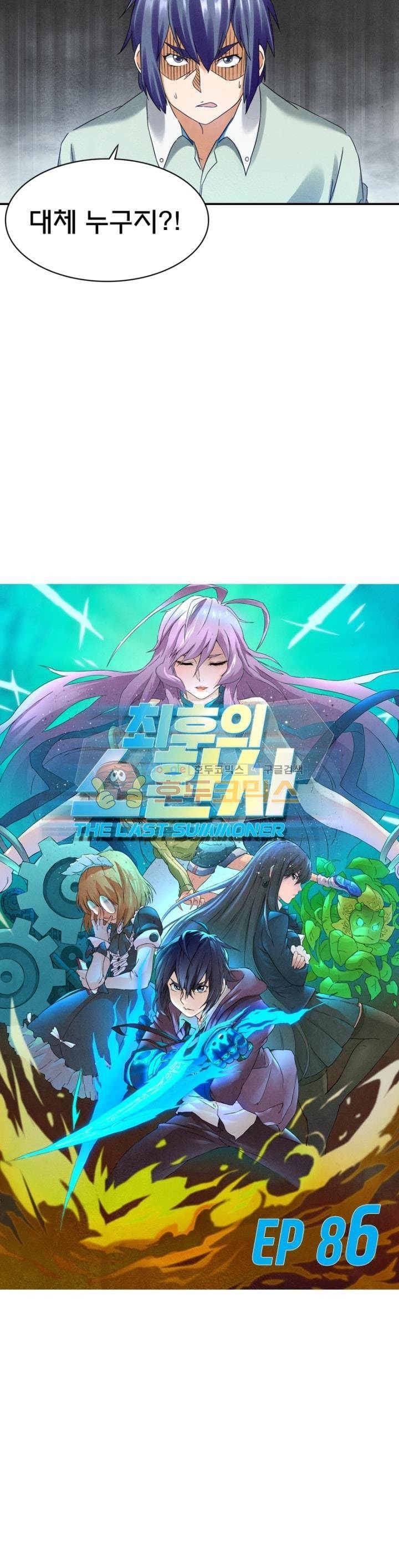 최후의 소환사 86화 5
