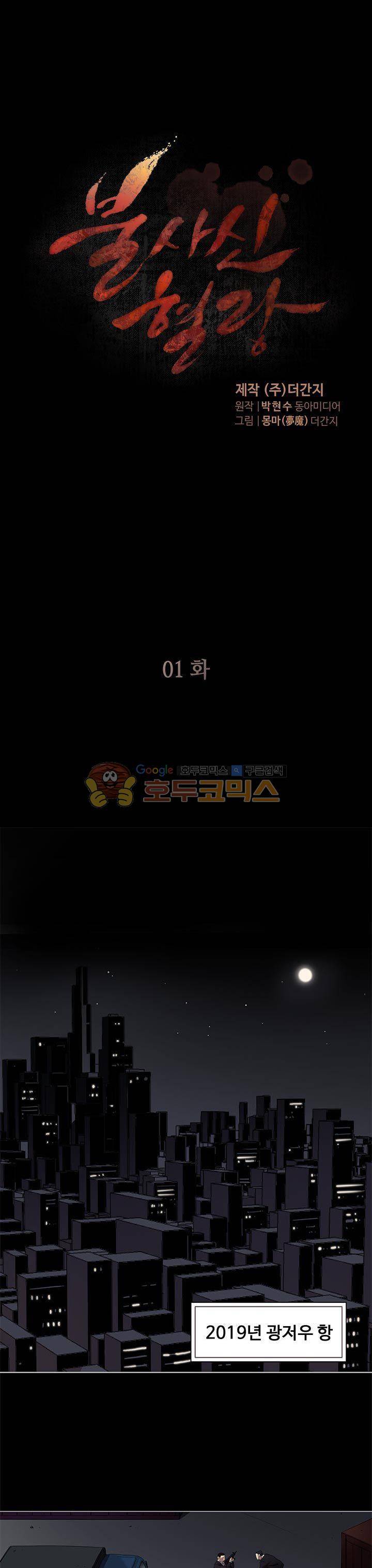 불사신 혈랑 1화 1