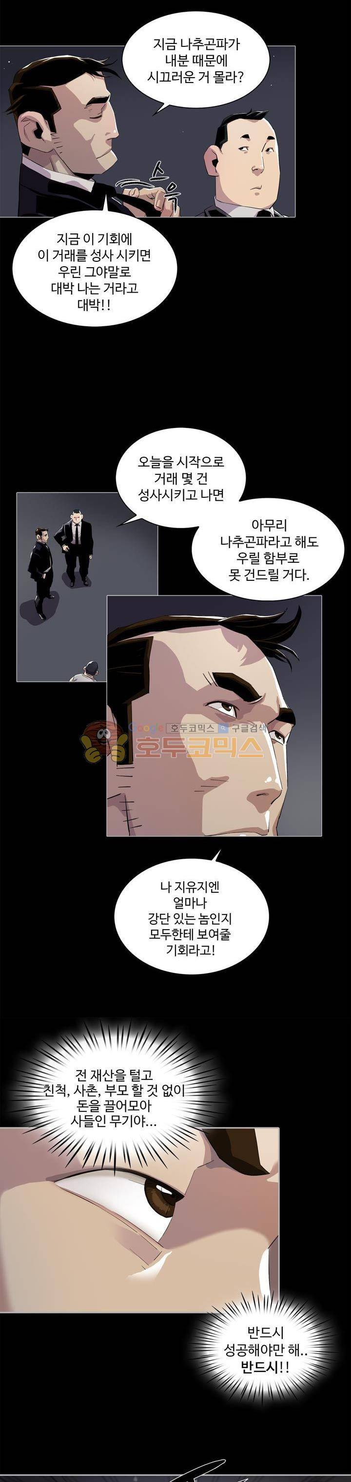 불사신 혈랑 1화 3