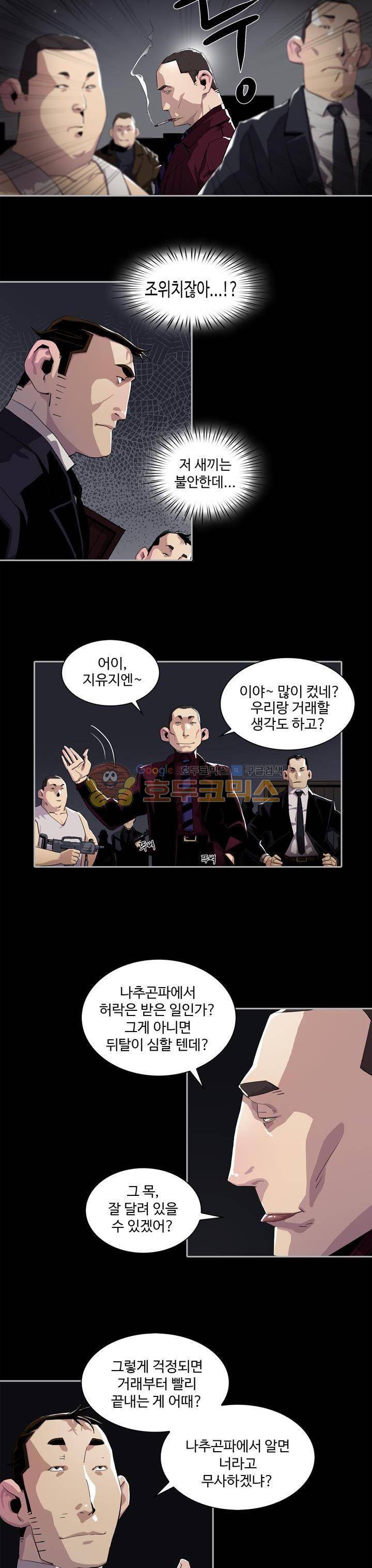 불사신 혈랑 1화 4