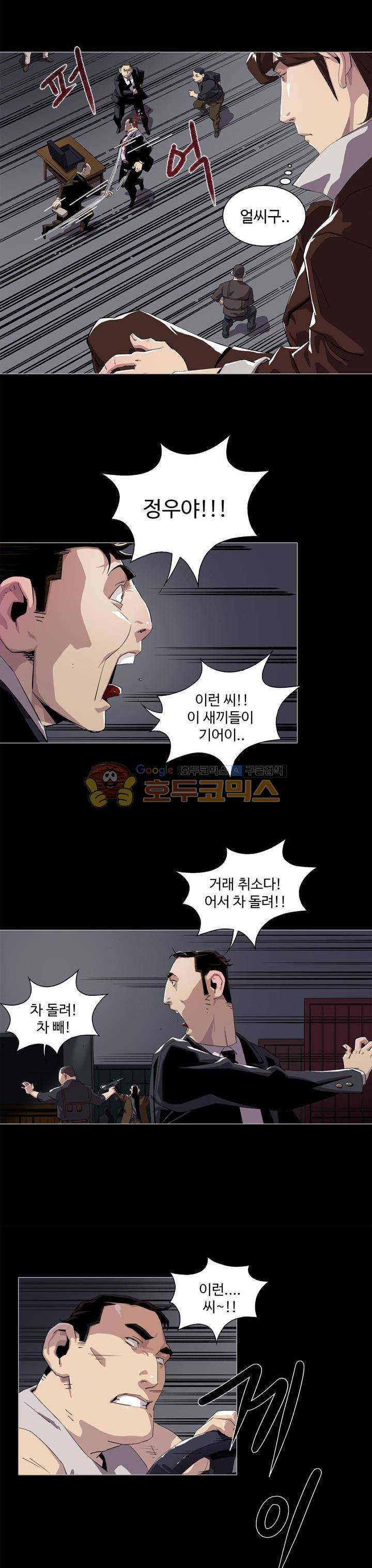 불사신 혈랑 1화 10