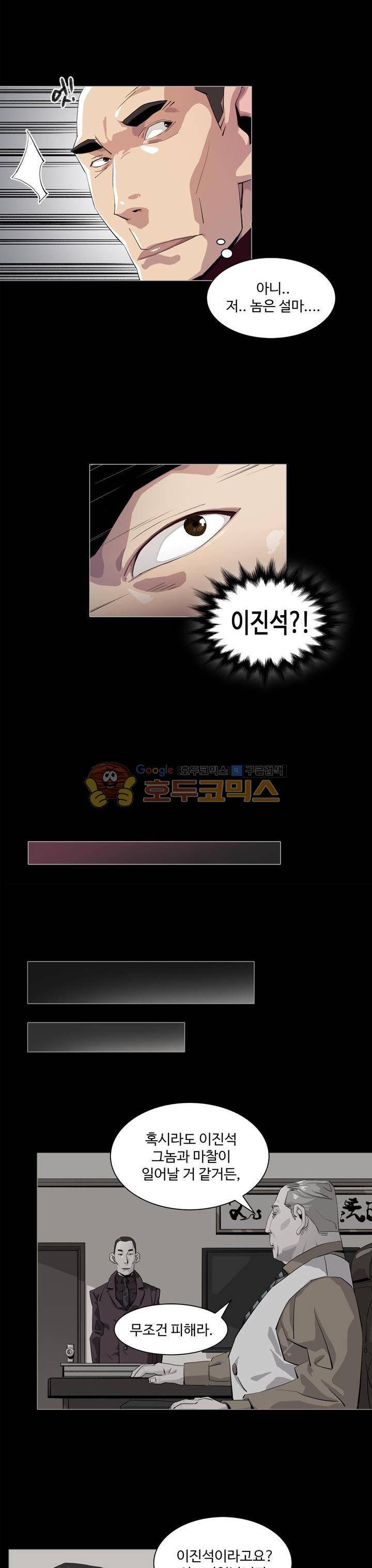 불사신 혈랑 1화 15