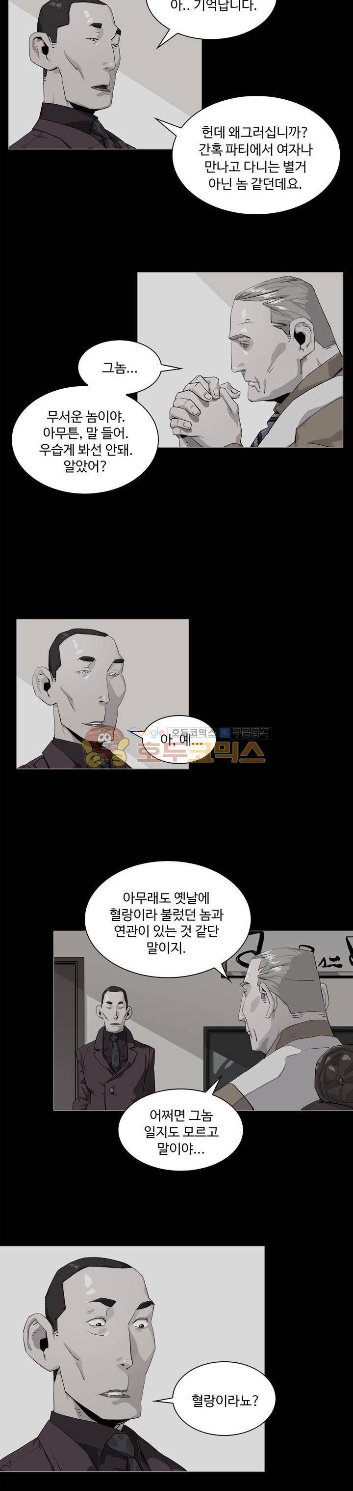 불사신 혈랑 1화 16
