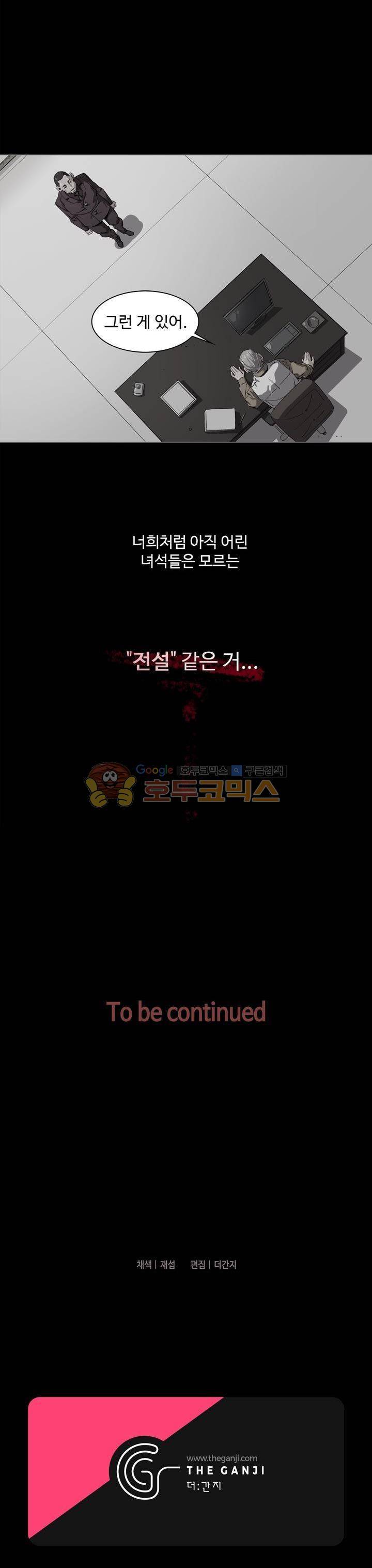 불사신 혈랑 1화 17