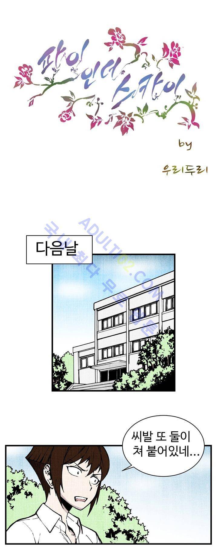 파이 인 더 스카이 6화 1