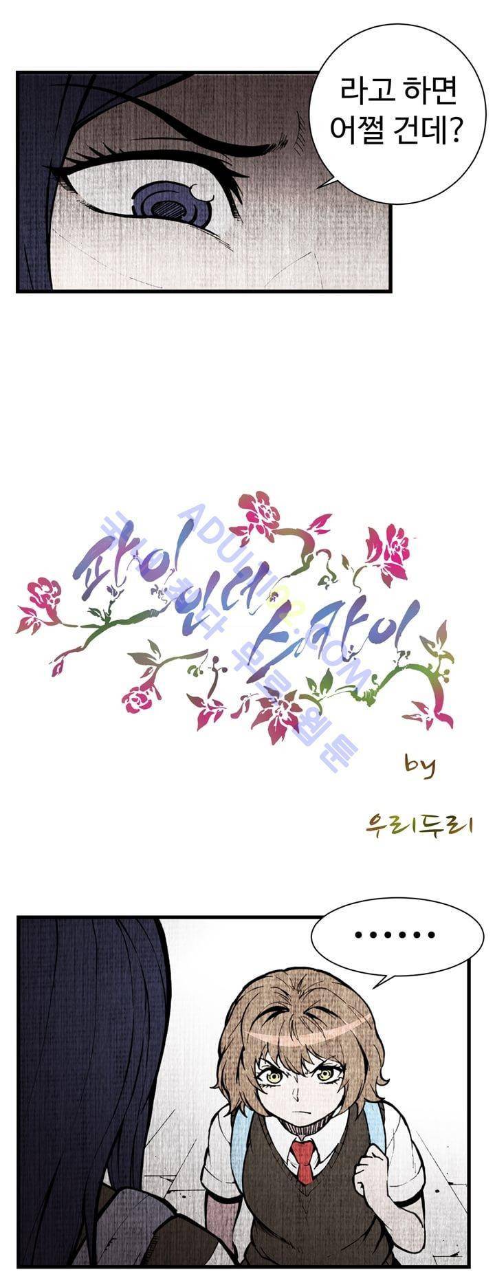 파이 인 더 스카이 16화 2