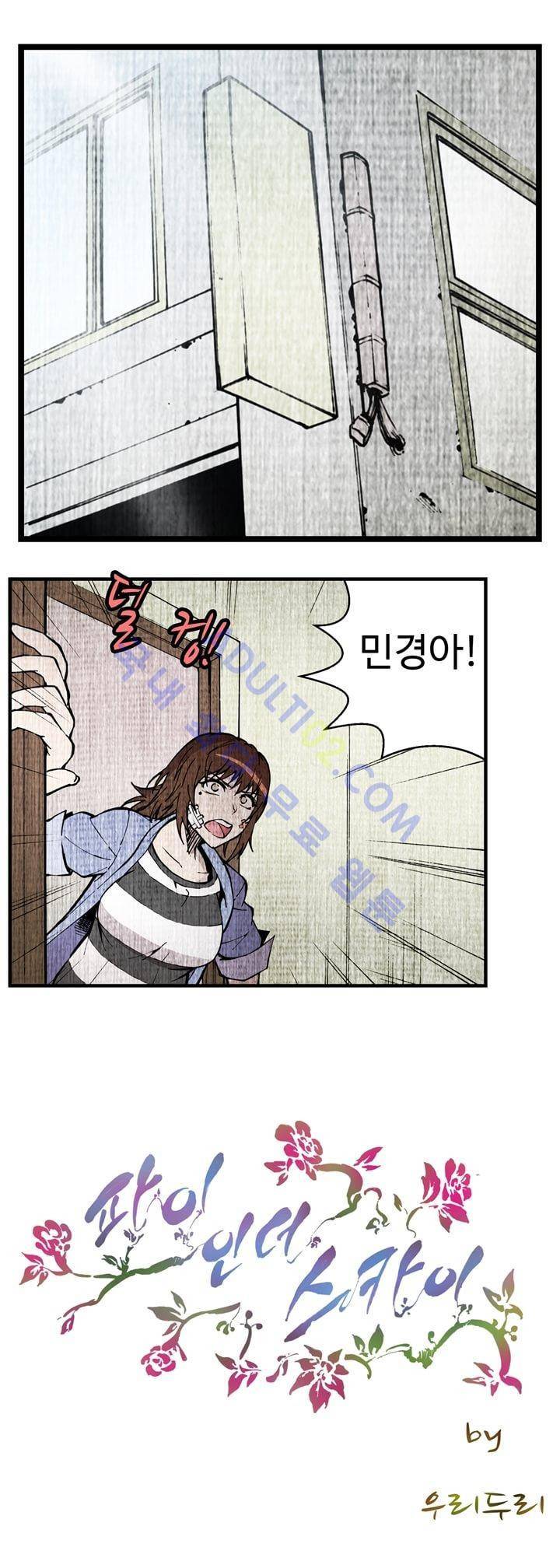 파이 인 더 스카이 21화 1