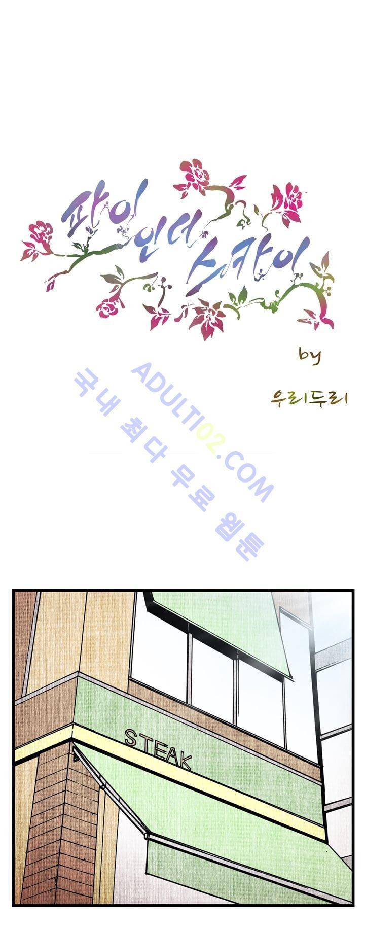 파이 인 더 스카이 26화 3