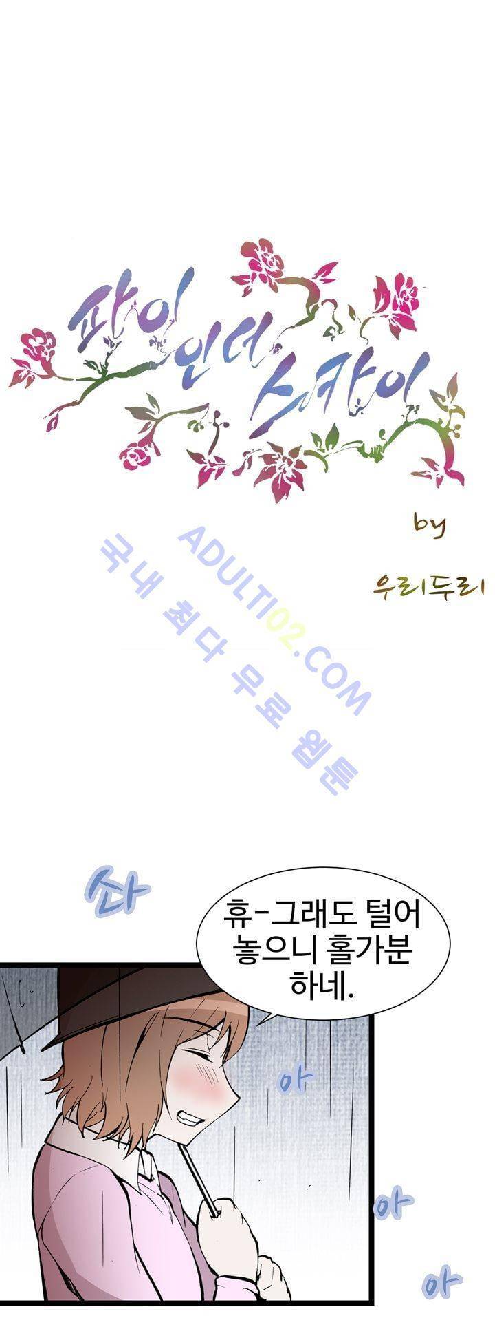 파이 인 더 스카이 33화 6