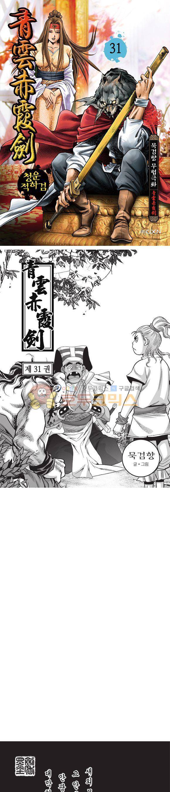 청운적하검 31권 1
