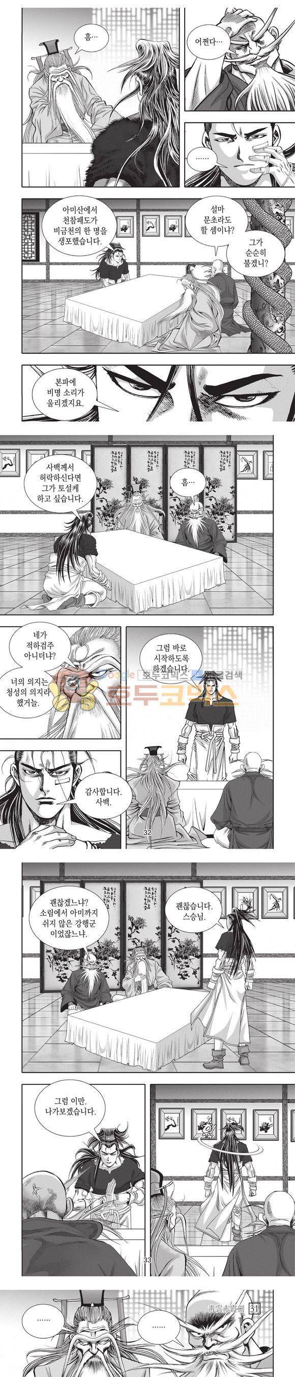 청운적하검 31권 10