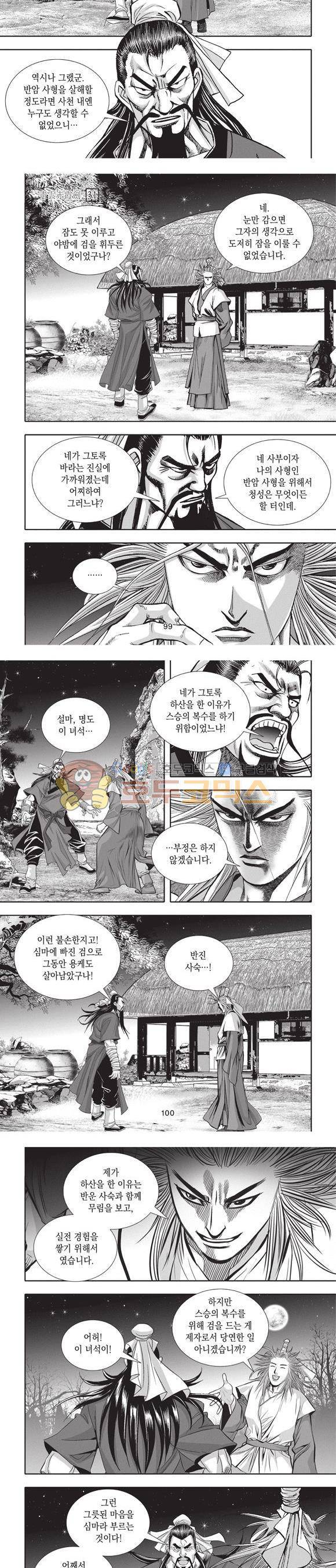 청운적하검 31권 31